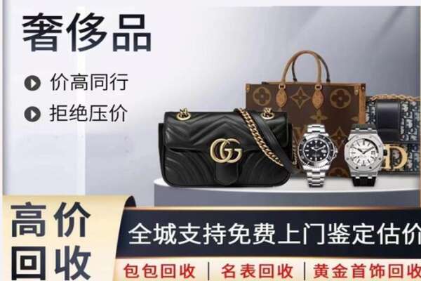 黑河高价回收奢侈品.jpg