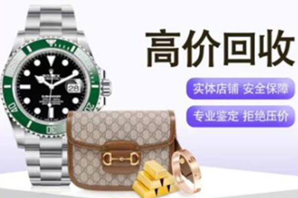 黑河奢侈品回收